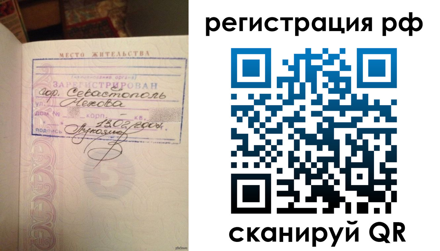 прописка в Бикине
