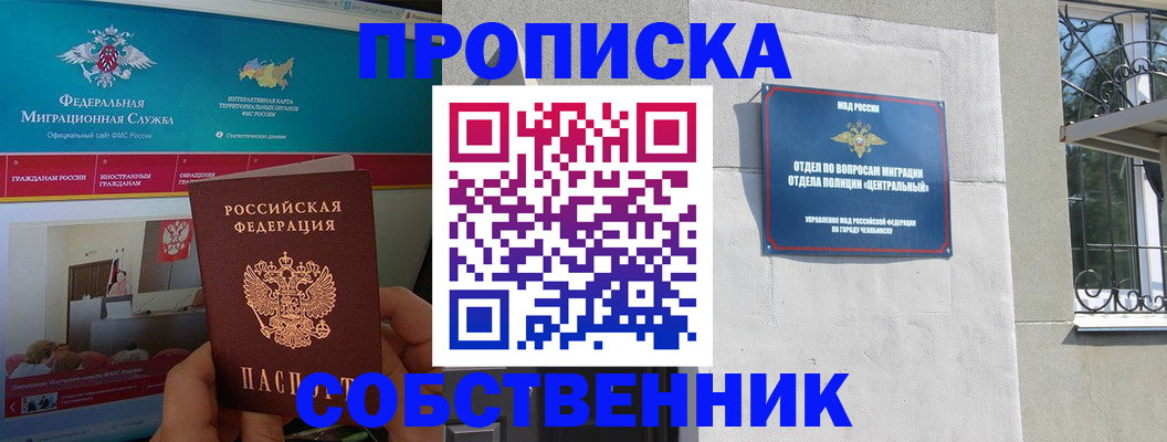 прописка поиск в Бикине